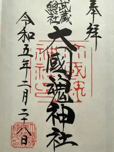 大國魂神社(東京都)