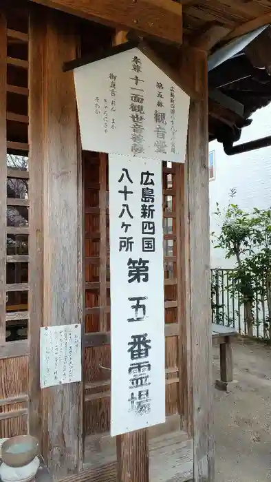 観音堂の建物その他