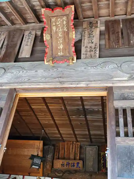 黒沼神社の本殿・本堂