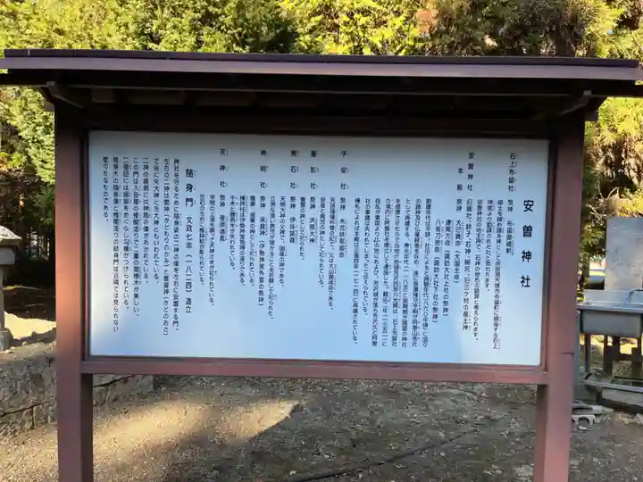 安曽神社(長野県)