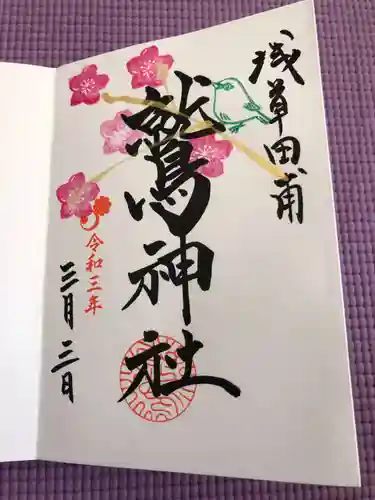 鷲神社(東京都)