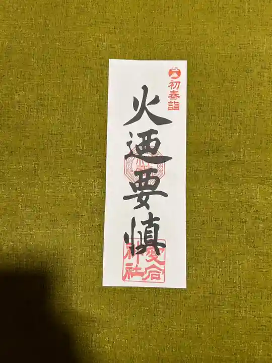 愛宕神社(栃木県)