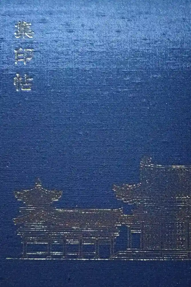 平等院の御朱印帳