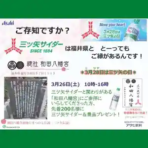 總社 和田八幡宮(福井県)(2022年03月18日(金) 19時50分43秒投稿)