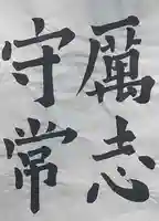 西方山極楽寺(岐阜県)