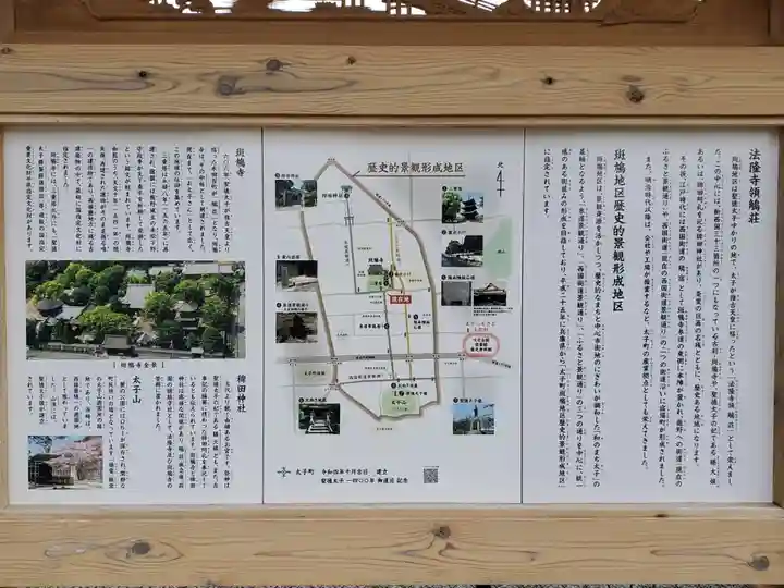 斑鳩寺のその他建物