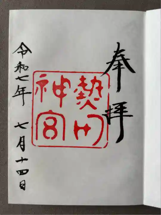 熱田神宮(愛知県)