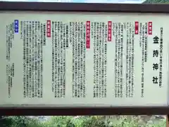 金持神社(鳥取県)