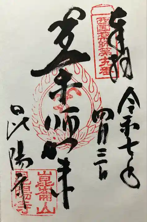 昆陽寺(兵庫県)