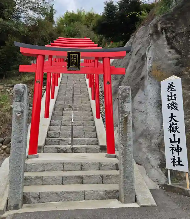 差出磯大嶽山神社 仕事と健康と厄よけの神さま(山梨県)