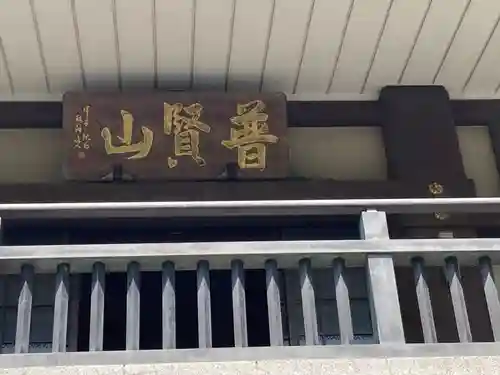 香象院(神奈川県)