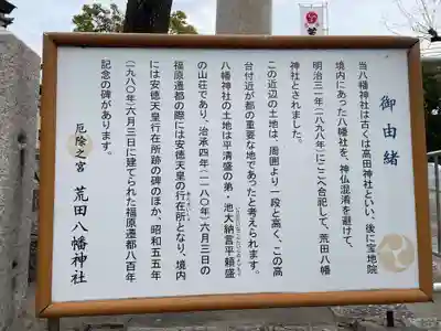 荒田八幡神社(兵庫県)