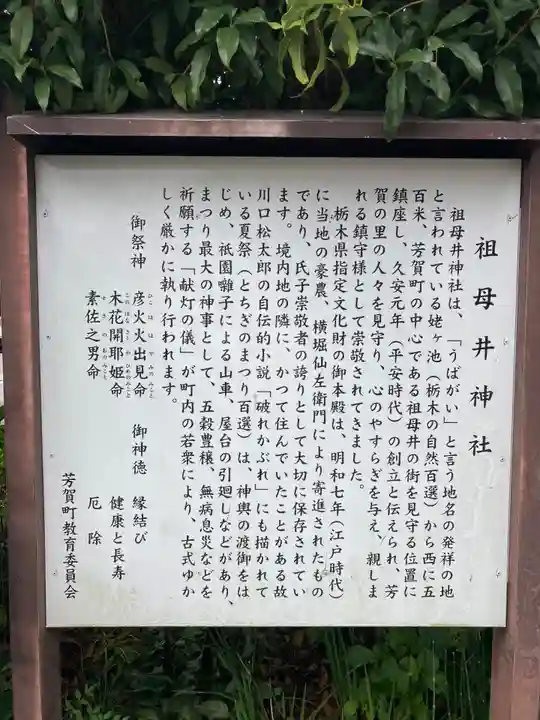 祖母井神社(栃木県)