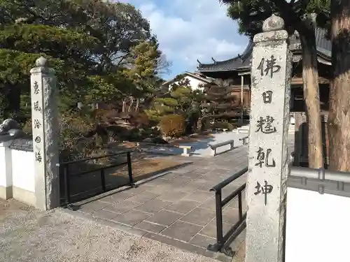 近松寺の建物その他