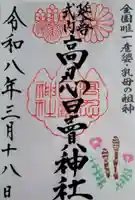 高忍日賣神社(愛媛県)