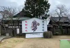 赤穂大石神社の絵馬