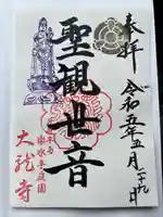 楽水亭 大龍寺(秋田県)