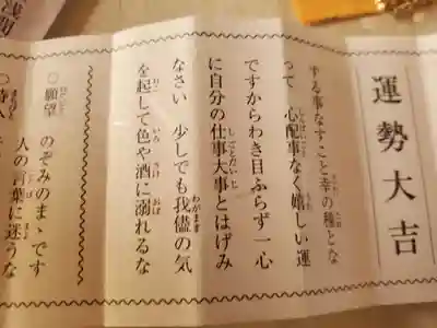 日限富士浅間神社のおみくじ