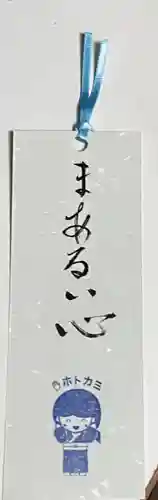 三津厳島神社の授与品その他