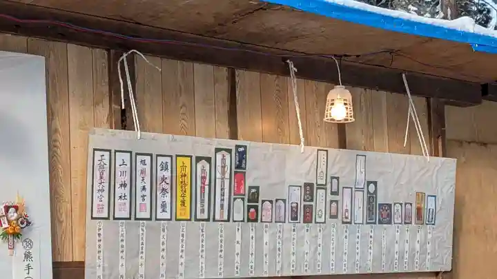 上川神社のお守り