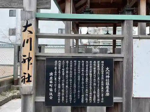 大川神社の歴史