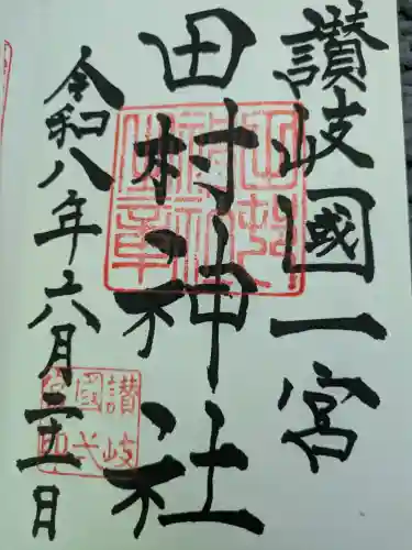 田村神社(香川県)