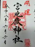 宮地嶽神社(福岡県)