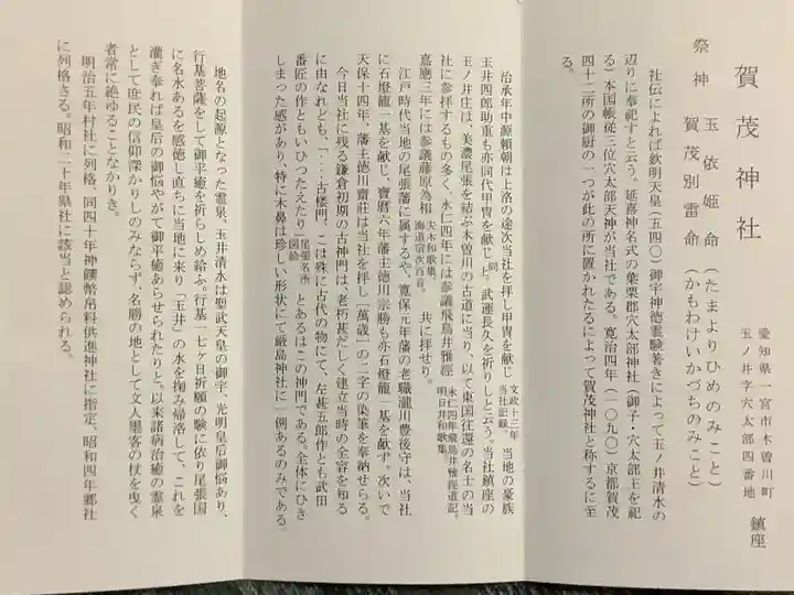 賀茂神社の授与品その他