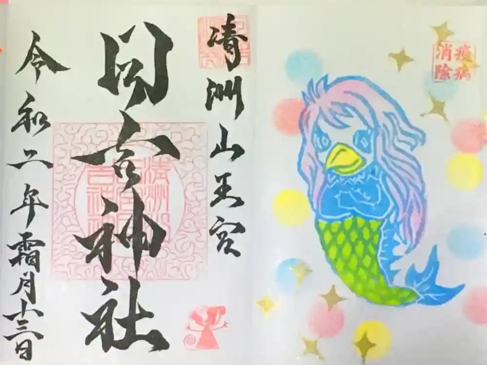 清洲山王宮　日吉神社の御朱印