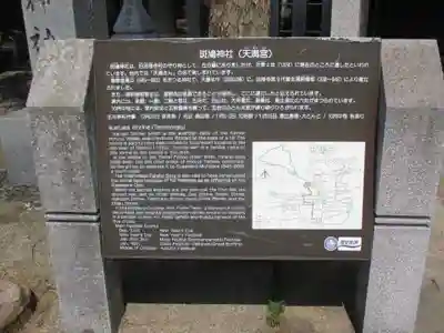 斑鳩神社(奈良県)