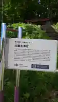 比羅夫神社(北海道)