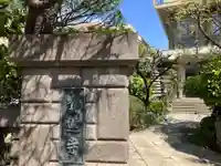 寳蓮寺(東京都)