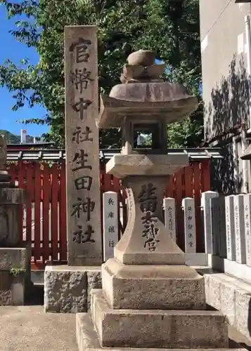 生田神社のその他建物