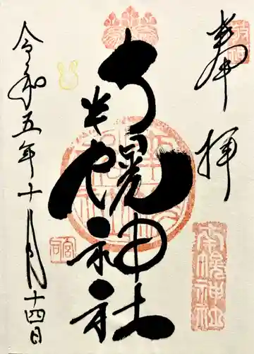 南幌神社(北海道)