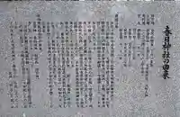 春日神社のその他建物