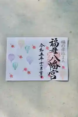 ～１１月月替わり御朱印（２ページ）～
直接揮毫・書置きどちらも可能
（御祈禱中は書置きのみとなります）
初穂料　１０００円