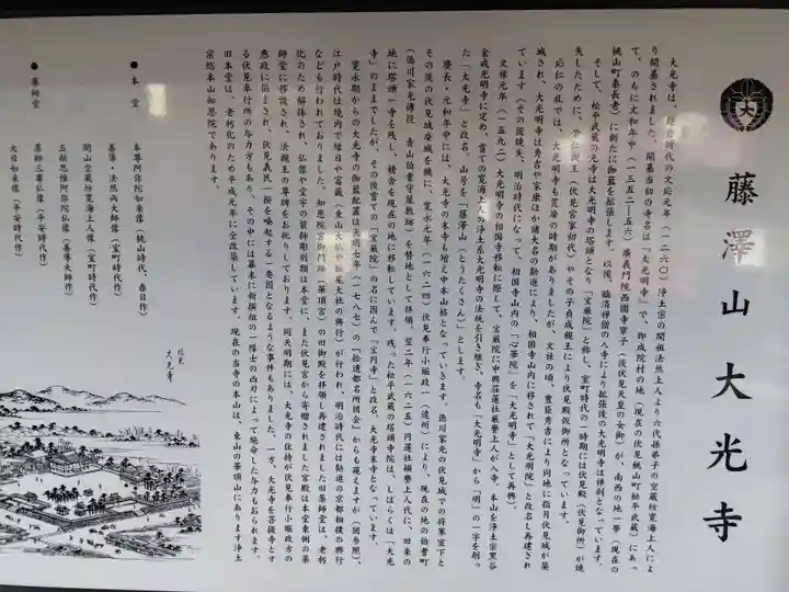 藤澤山 宝厳院 大光寺(京都府)