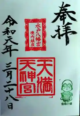 水戸八幡宮(茨城県)