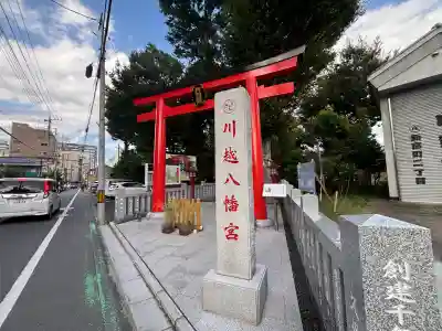 川越八幡宮の{uncategorized: "未分類", other: "その他", undefined: "問題あり", building: "その他建物", grave: "お墓", sacred_gate: "鳥居", guardian: "狛犬", statue: "像", buddha: "仏像", history: "歴史", nature: "自然", garden: "庭園", animal: "動物", pagoda: "塔", temizu: "手水舎", mountain_gate: "山門・神門", sanctuary: "本殿・本堂", subordinate: "末社・摂社", art: "芸術", scenery: "景色", jizo: "地蔵", ema: "絵馬", goshuin: "御朱印", omikuji: "おみくじ", items: "授与品その他", amulet: "お守り", goshuincho: "御朱印帳", eats: "食事", festival: "お祭り", votive_dance: "神楽", shichigosan: "七五三参", wedding: "結婚式", experience: "体験その他", initially: "初詣", around: "周辺", anti_infection: "感染症対策"}