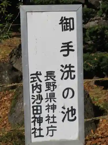 沙田神社の建物その他