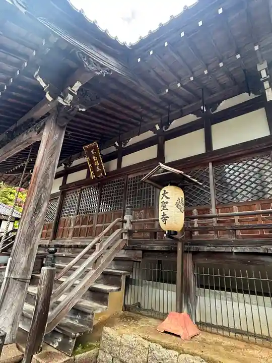 大聖寺(京都府)