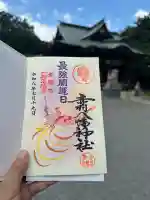 赤羽八幡神社の御朱印