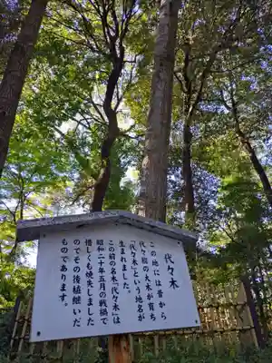 明治神宮(東京都)