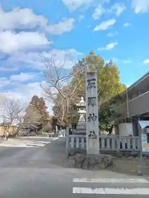 石刀神社(愛知県)