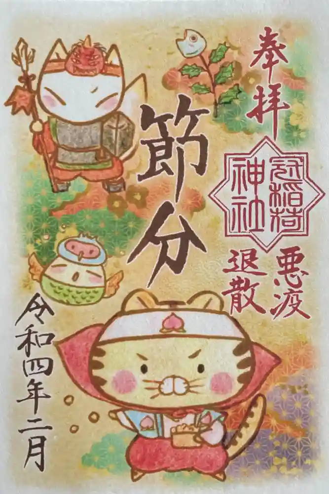 冠稲荷神社の御朱印