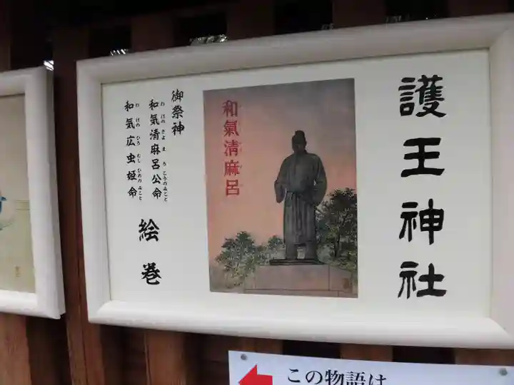 護王神社(京都府)