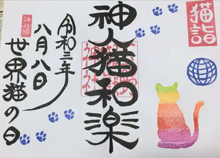 玉野御嶽神社の御朱印