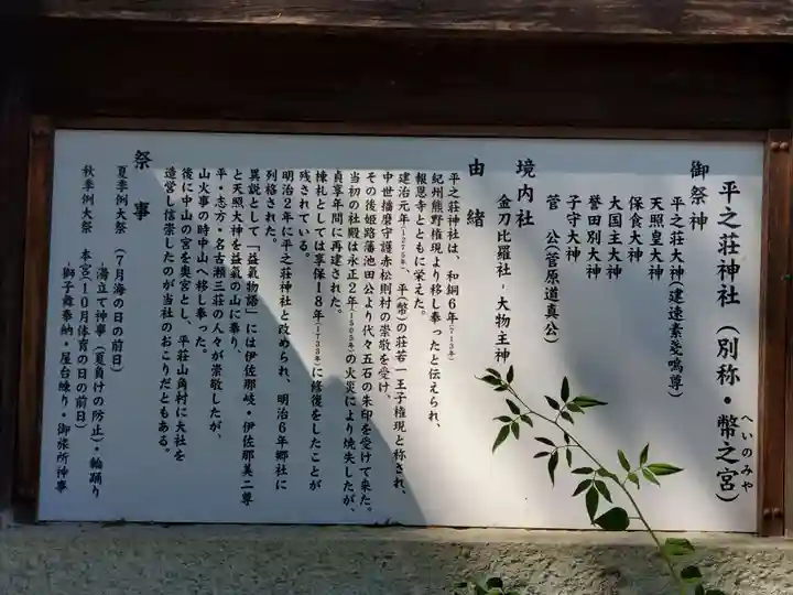 平之荘神社の歴史