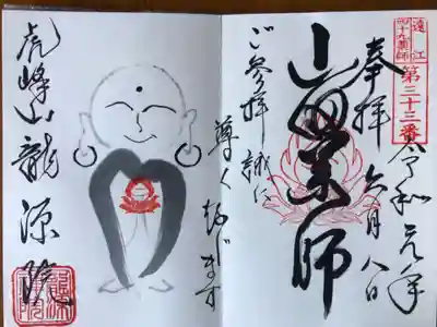 龍源院の御朱印