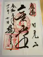 輪王寺(栃木県)